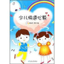 少儿快速心算