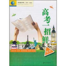 高考一招鲜：英语