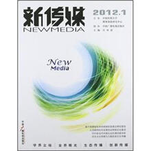新传媒（2012.1）