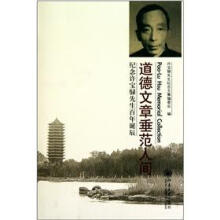 道德文章垂范人间-纪念许宝騄先生百年诞辰