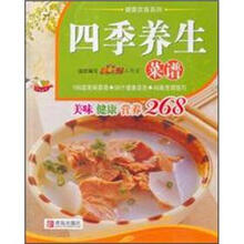 四季养生菜谱