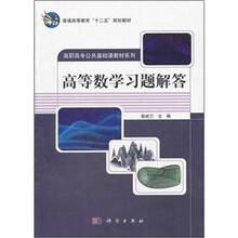 高等数学（含习题解答）（套装共2册）