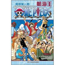 航海王·卷61：前往新世界冒险的黎明