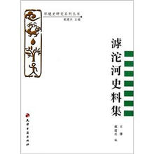 滹沱河史料集