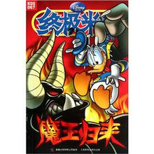 终极米迷口袋书:魔王归来