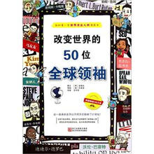 我的第一本世界杰出人物漫画书：改变世界的50位全球领袖