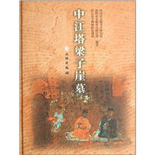 中江塔梁子崖墓