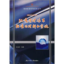 ISO14001环境管理体系标准的理解和实施