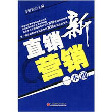 新直销营销一本通
