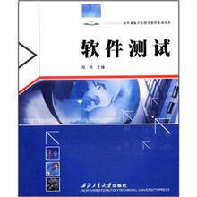 软件测试