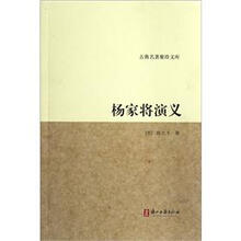 杨家将演义