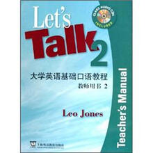 大学英语基础口语教程2（教师用书）（附光盘）