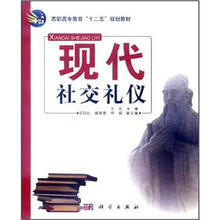 现代社交礼仪