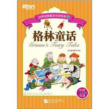 新东方·世界经典童话双语悦读2：格林童话
