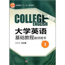 通用型大学英语听说教程(教师用书)(第1册)