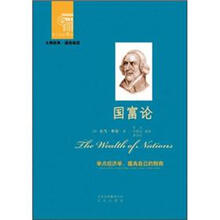 西方经典悦读系列·大师经典·通俗阅读：国富论