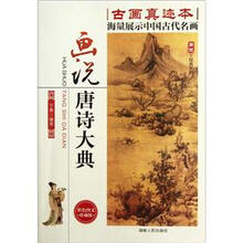 画说经典系列：画说唐诗大典（彩色图文珍藏版）