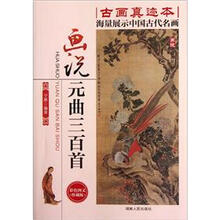 画说经典系列:画说元曲三百首(彩色图文珍藏版)