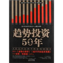 趋势投资50年