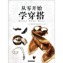从零开始学穿搭