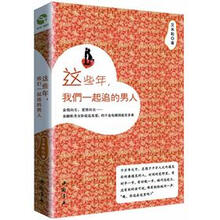 这些年，我们一起追的男人