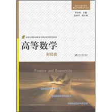 高等数学：财经类