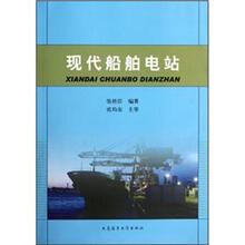 现代船舶电站