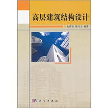 高层建筑结构设计