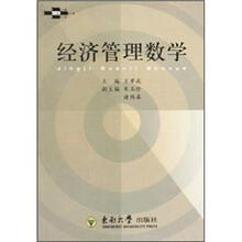 经济管理数学