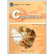 C语言程序设计教程