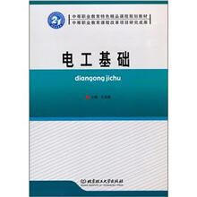 电工基础