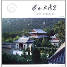 崂山太清宫