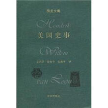 房龙文集美国史事