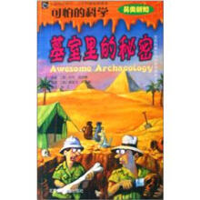 “可怕的科学”另类新知：墓室里的秘密