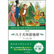 八十天环游地球(赠送包公案下)