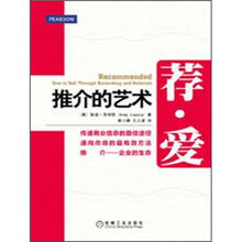 荐·爱：推介的艺术