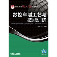 职业教育改革与创新系列教材:数控车削工艺与技能训练