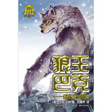 狼王书系：狼王巴克·野性的呼唤