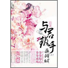 与君执手画倾城（上）
