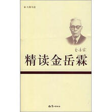 精读金岳霖