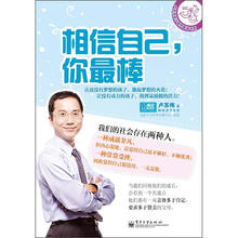 卢苏伟亲子教养畅销书系：相信自己，你最棒