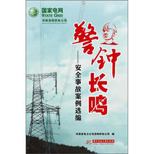 警钟长鸣：安全事故案例选编