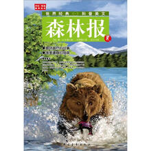 森林报:夏