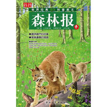 森林报：春