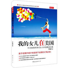 我的女儿在美国
