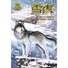 狼王书系
：雪虎