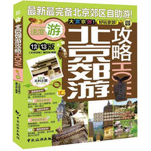 北京郊游攻略