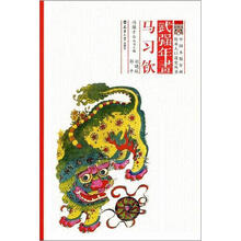 武强年画：马习钦