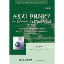 国外计算机科学教材系列：交互式计算机图形学·基于OpenGL着色器的自顶向下方法（第6版）