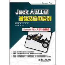 Jack人因工程基础及应用实例（附DVD光盘1张）